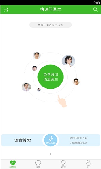 快速问医生官网下载app  v10.31图1