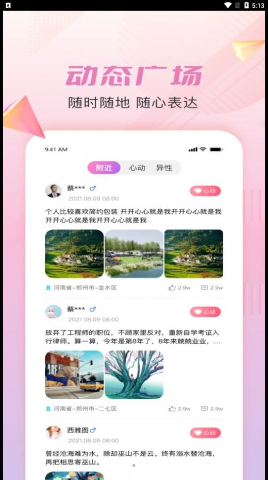 仟僖一念交友免费版