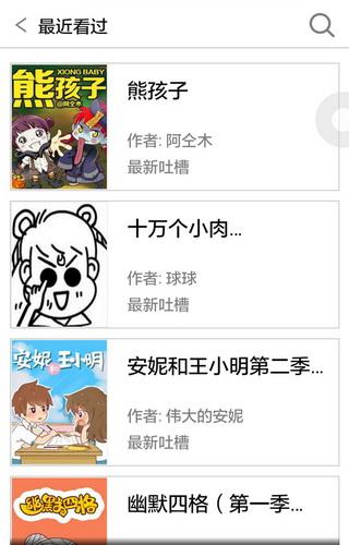 漫悠悠安卓版  v1.0图3