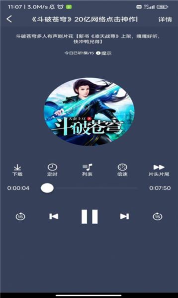 声荐1.1.0破解版