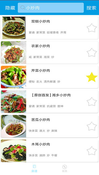 嘻哈菜谱免费版  v3.0.0图2