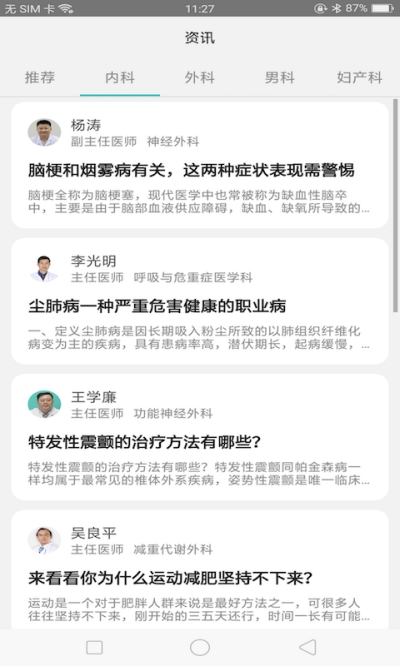 健康搜一搜安卓版