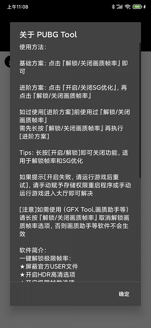 pubgtoolpro画质助手官方下载  v1.0.3.6图1
