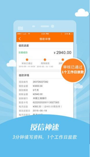 嗨皮贷手机版