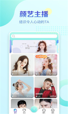 情天直播免费版  v2.0.0.0图3