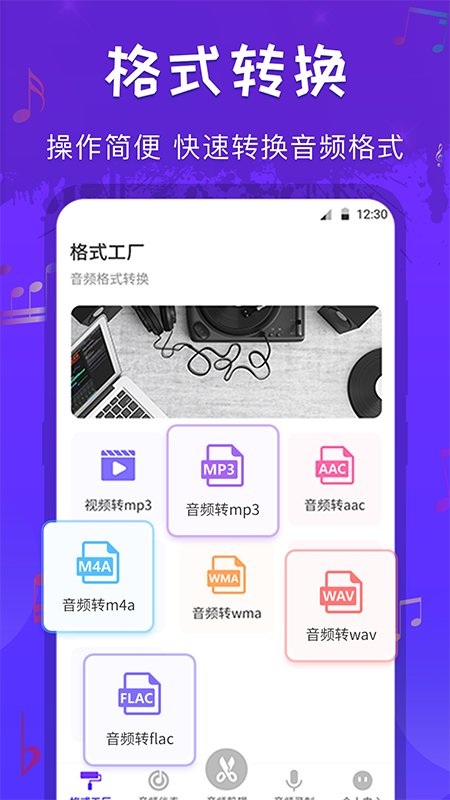 音频剪辑格式转换2024  v1.0图2