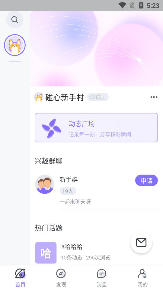 碰心交友最新版  v1.0.0图2