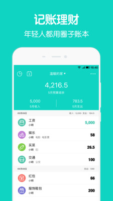 圈子账本app下载官网苹果手机版  v4.8.7图5