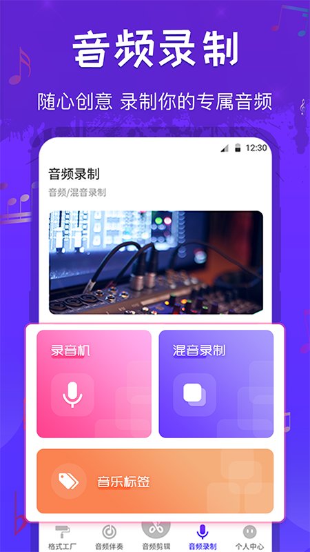 音频剪辑格式转换2024  v1.0图1