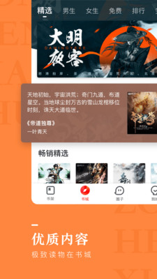 纵横小说官网  v6.2.0.17图3