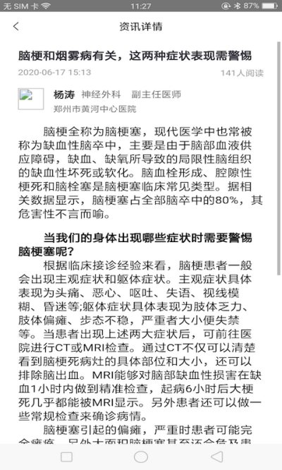 健康搜一搜安卓版  v1.0图1