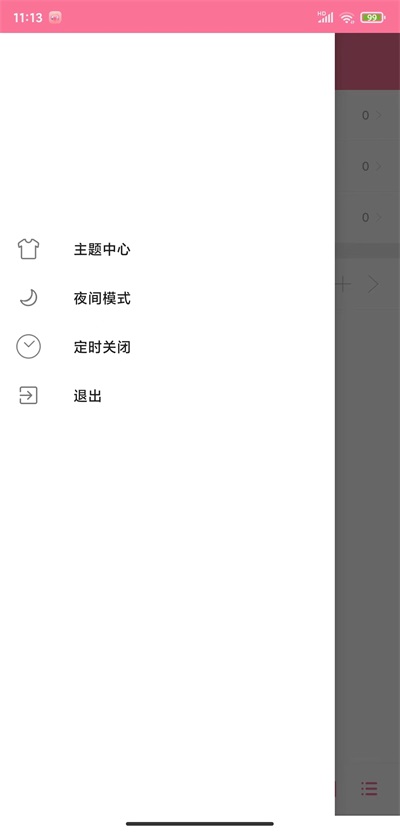 畅心听下载  v1.0图1