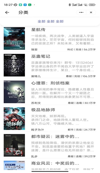风起小说手机版
