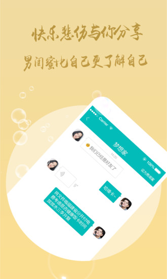 男闺蜜手机版