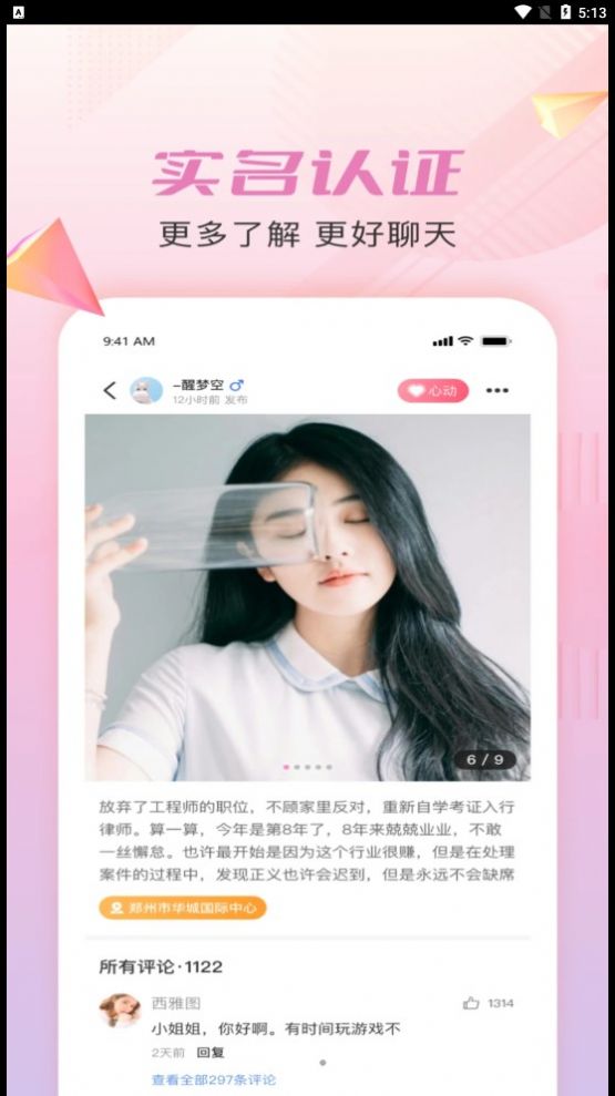 仟僖一念交友2024