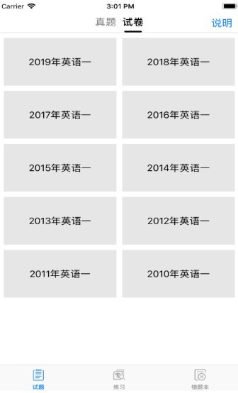 考研英语真题试卷百度网盘  v1.0图3