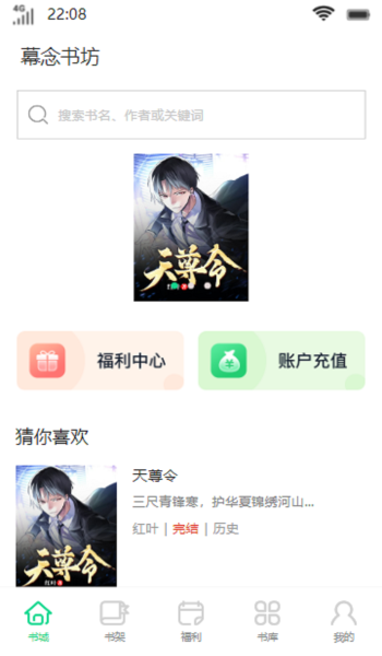 幕念书坊免费版