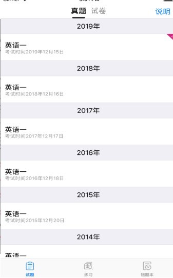 考研英语真题试卷百度网盘  v1.0图2