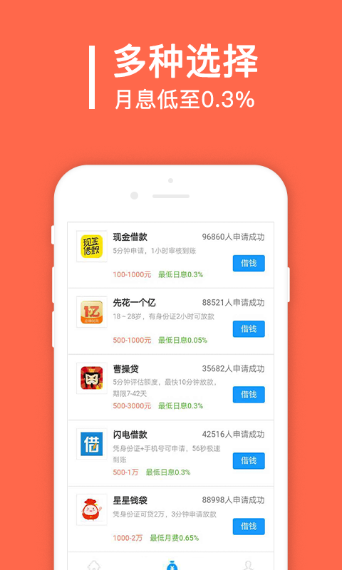秒借贷app官方下载安装最新版本