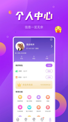 奇音秀app  v1.0图1