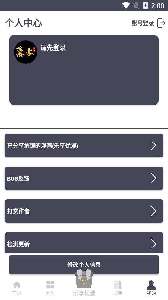 慕客漫画无限阅读币版下载  v1.46图1