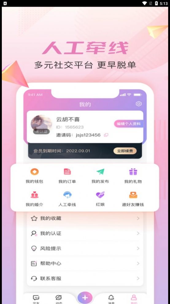 仟僖一念交友2024  v1.0.0图1