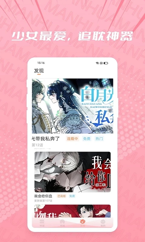 耽漫免费版