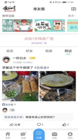 淮安网  v5.7.2图3