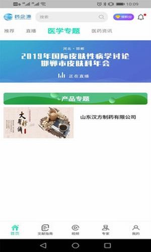 基源医学在线下载app  v2.1.2图2