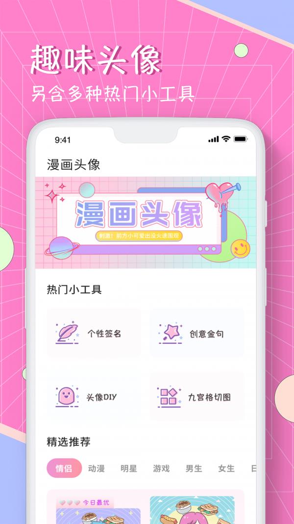 漫画头像制作