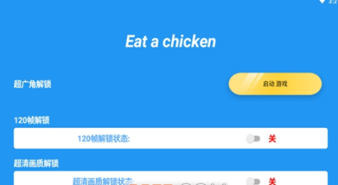 吃个鸡画质官方