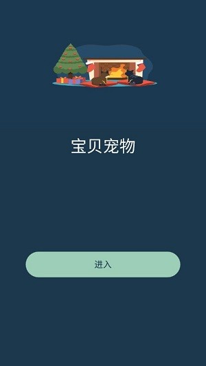 宝贝宠物app