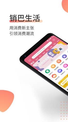 销巴生活  v2.8.1.7图1