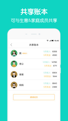 圈子账本手机版  v4.8.7图3