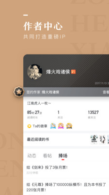 纵横小说中文网在线阅读  v6.2.0.17图2