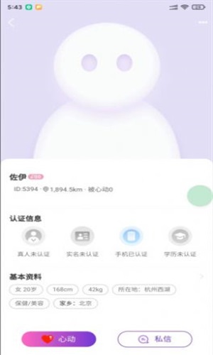 怦然心动软件  v1.0.0图1