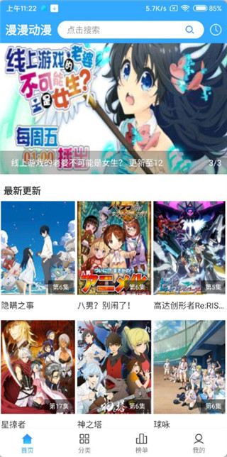 漫漫动漫2024  v2.1.1图3