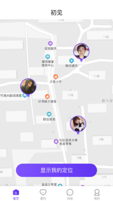 初见交友软件下载安装  v1.0.1图4