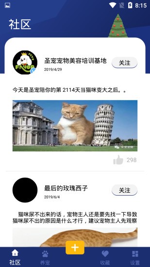 宝贝宠物app  v1.0.2图2