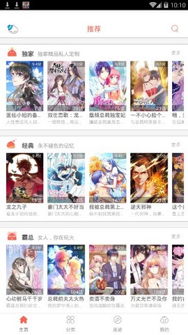 夜读漫画免费版