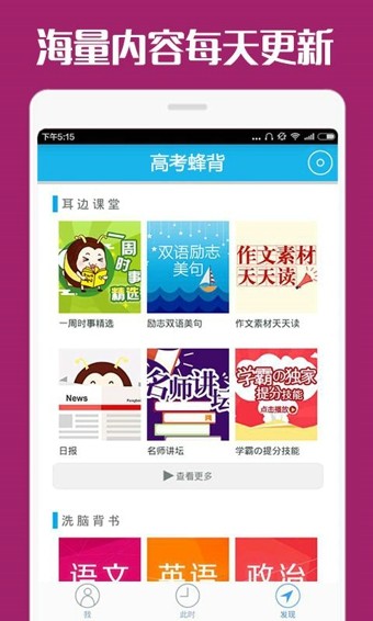 高考蜂背app下载  v7.0.6图3
