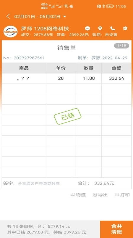 飞猫记账最新版