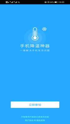 手机降温神器app下载免费版苹果