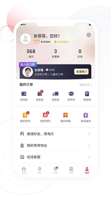 听博士  v1.1.4图2