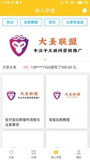 大圣联盟免费版下载手机版安卓最新版本安装