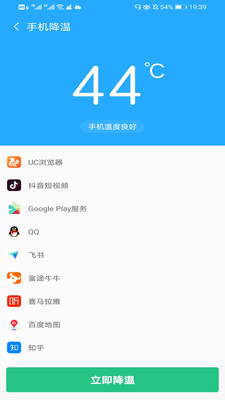 手机降温神器app下载免费版苹果  v1.0图3