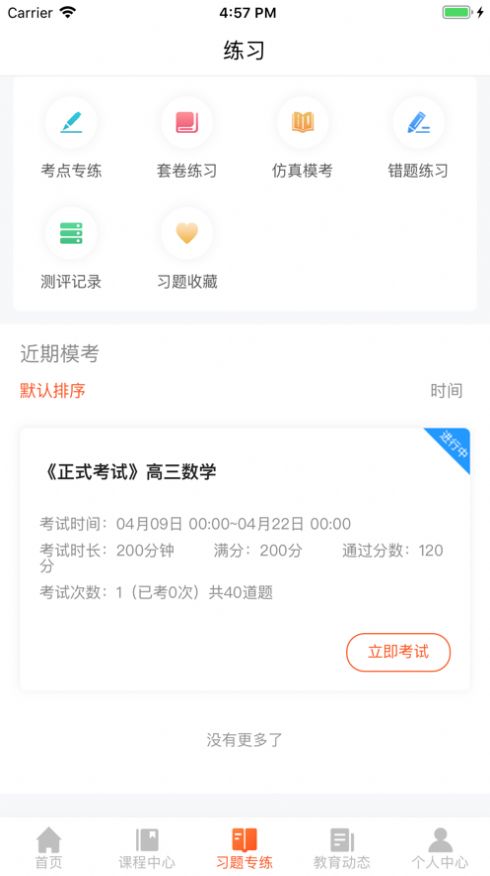 百家云学院2024