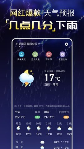 预知天气预报  v9.5.0图1