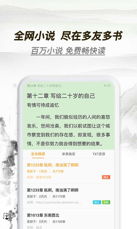 多友多书免费阅读