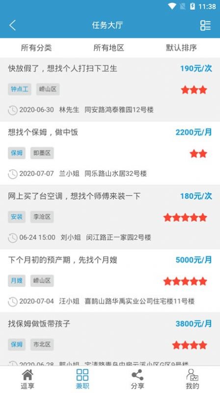 逗享兼职免费版下载